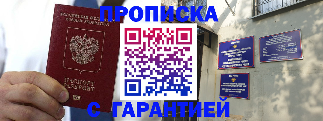 временная регистрация надежно в Нариманове