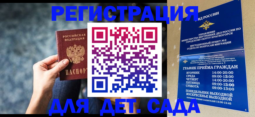 временная регистрация адрес в Нариманове