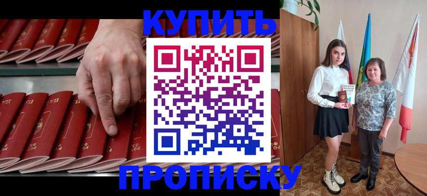 прописка регистрация в Нариманове