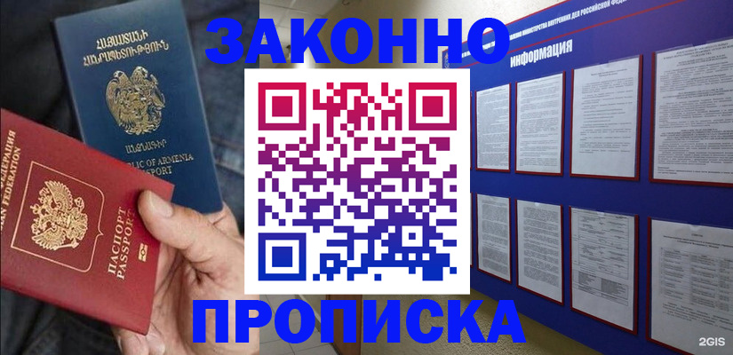 прописка для кредита в Нариманове